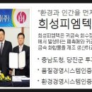 희성피엠텍(주) 이미지