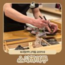 서정리역 | 평택 서정리역 스시 오마카세 스시하이쿠 런치 후기