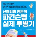 박춘근교수 강연 안내 (KBS 생로병사의 비밀 방영예정) 이미지