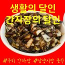 정담로84번길 | 생활의 달인 출연 간자장 맛집 구리 촉석루 주차여부 내돈내산