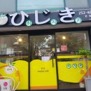 김밥히지키