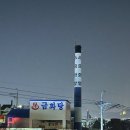 금화탕 이미지
