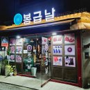 봉급날 풍덕천점 이미지
