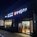 강경불고기 양주회천직영점 | 양주 덕정동맛집 강경불고기 회천직영점 다녀온 후기
