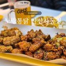 노랑통닭안산 이미지