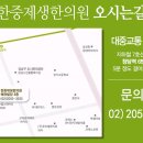 제생한의원 이미지