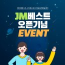 제이엠베스트소아청소년과의원 이미지