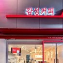 감성커피천안두정