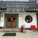 역삼역점심회식으로 거자필반 역삼점 든든하게 즐겼습니다.