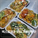 맛꾸러기 | 엑스포코아 전집 대전 아기랑 갈만한곳 꾸러기스넥