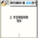 부강제일의원 티스토리
