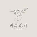 바이오테라피 네이버블로그