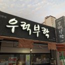 우럭부락 이미지