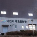 이천시 종합운동장 대교눈높이배드민턴체육관 이미지