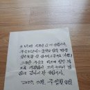 사돈 어르신의 글~ 이미지