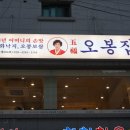 오봉집 신금호점 | 오봉집 신금호점, 보쌈과 낙지가 맛있는 신금호역 맛집