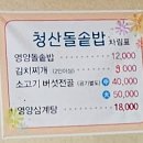 청산돌솥밥 이미지