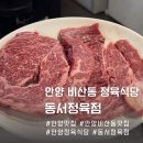 동서빌딩 | 비산동 숨은 등심 맛집 투쁠 한우 정육식당 우리한우 동서정육점
