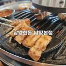 남양중앙로 L | 구워주는 고깃집인 남양한돈 숙성 생삼겹살 먹은 후기