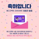 아이앤아이의원 | <4월 병원/의사 리뷰이벤트> 당첨자 발표🎉