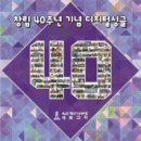 새빛군인교회 창립 40주년 기념 싱글 - 전하성//01-하늘계단 (Feat.아이노스. W 진진희) (복음성가 CCM 신보 미리듣기 MP3 가사) 이미지