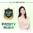 쿠키건강TV 아나운서 신유빈 이미지