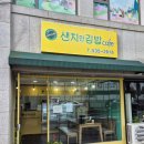샌치한김밥