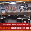 킹콩부대찌개모현능원점