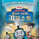 토마스와친구들 이미지