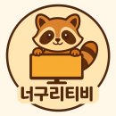 86 | 너구리티비 양주시 옥정에듀써밋 86인치 티비벽걸이설치 후기