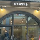 파랑새커피숍