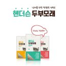 [후기] 헨더슨 두부 모래 체험단