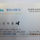 창민사무기