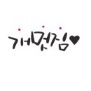 미스터힐링 거제고현점 이미지