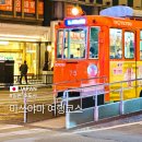 마쓰야마 여행 2박 3일 코스 추천! 항공권 도고온천 돈키호테 쇼핑까지