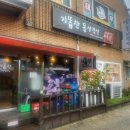 기똥찬 구이집 이미지