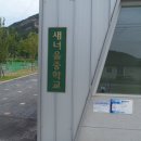 새너울중학교 | 황간 고등, 사군봉