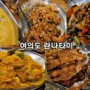 란나타이 Lanna Thai