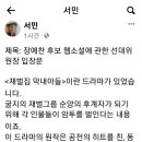 장예찬 웹툰소설 사태 정리 이미지