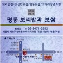 명동보리밥 방배점 이미지