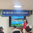 진안3,13통 경로당 | 골프강사 자격증취득과정 익산 군산 전주 김제 임실 정읍 남원 진안 장수 무주 전북지역 강사파견 교육후기