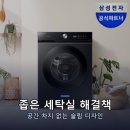 844 | 삼성 비스포크 AI 세탁기 슬림 세제자동투입 WW13BB844DGB 실사용 후기 13kg 고민 끝에 선택