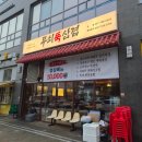 중원상대원2-D-2 | 성남 맛집 고기집 무쇠뚝삼겹 상대원점 후기 무쇠뚝 2인세트 메뉴판 매장 정보