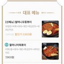 할머니가래떡볶이초지역점