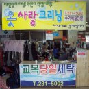 옷사랑수선 이미지