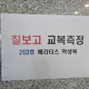베리타스학생복 이미지