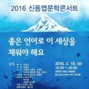 2016 문학 콘서트 이미지