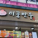미풍만두