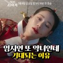신세계사무소 | 임지연 또 악녀인데 기대되는 이유 (ft. 멋진 신세계 몇 부작 OTT)