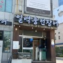 화명동맛집 부모님과 함께한 일백풍천민물장어 화명본점 점심특선 후기